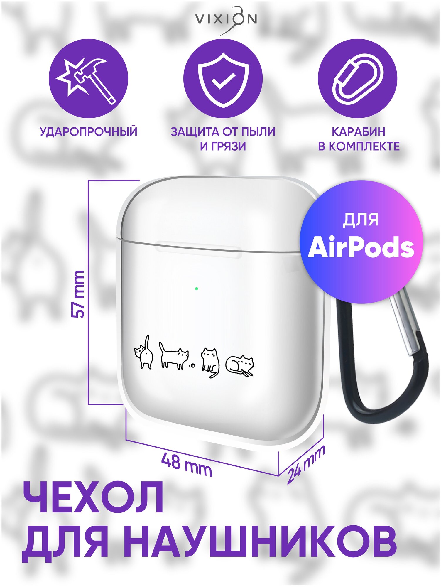 Чехол Vixion силиконовый для AirPods с карабином Белый котенок