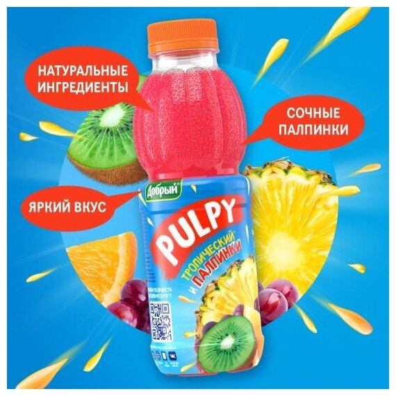 Напиток сокосодержащий Pulpy Тропический, 0.45 л, 12 шт.