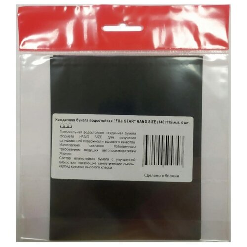 FUJI Star Наждачная бумага водостойкая 