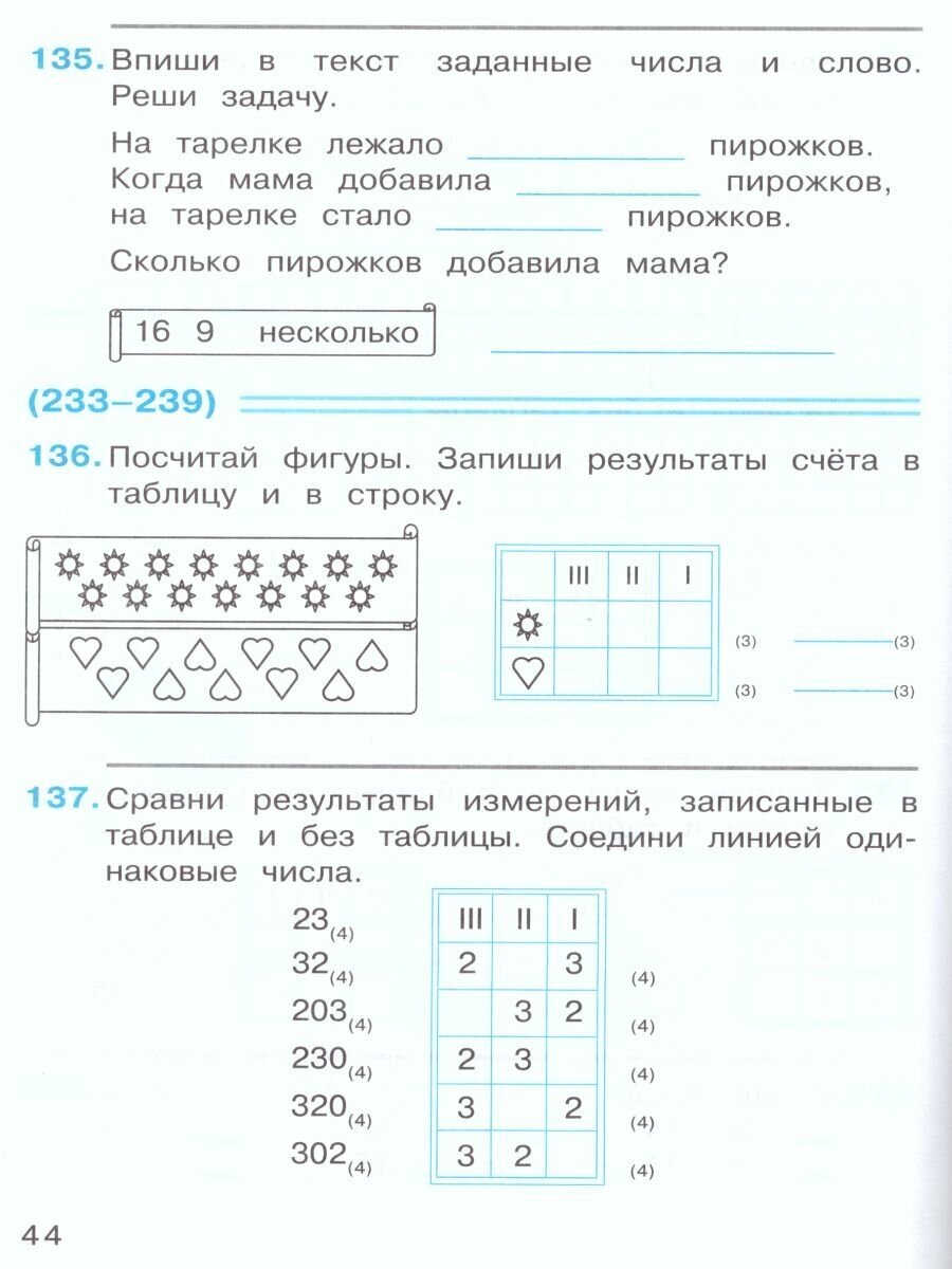 Математика. 2 класс. Рабочая тетрадь. В 2-х частях. - фото №7