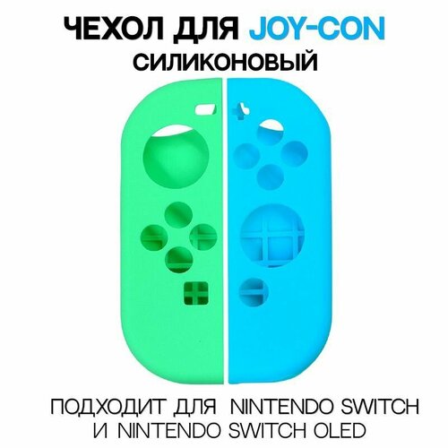 Силиконовый чехол для JOY-CON / Для Nintendo Switch