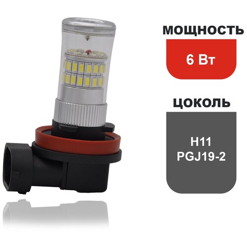 Светодиодная лампа для авто Starled H11, PGJ19-2 48LED 12-24 Вольт / Белый свет / Противотуманные фары и ДХО(дневные ходовые огни)