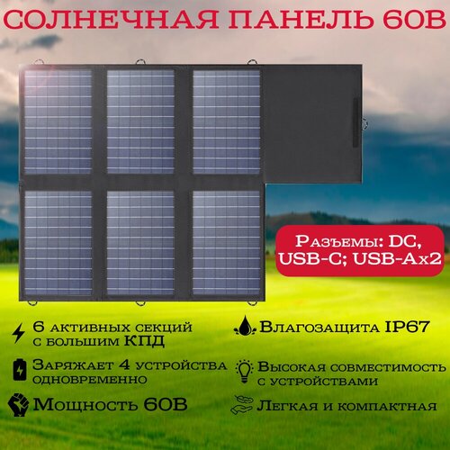 Солнечная панель портативная зарядка