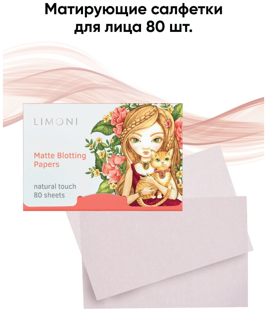 Limoni Матирующие салфетки для лица Matte Blotting Papers, 80 шт. - фотография № 4