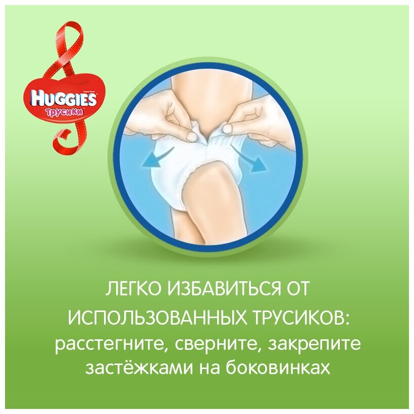 Трусики-подгузники Huggies для мальчиков для мальчиков (7-11 кг) 19 шт. - фото №17