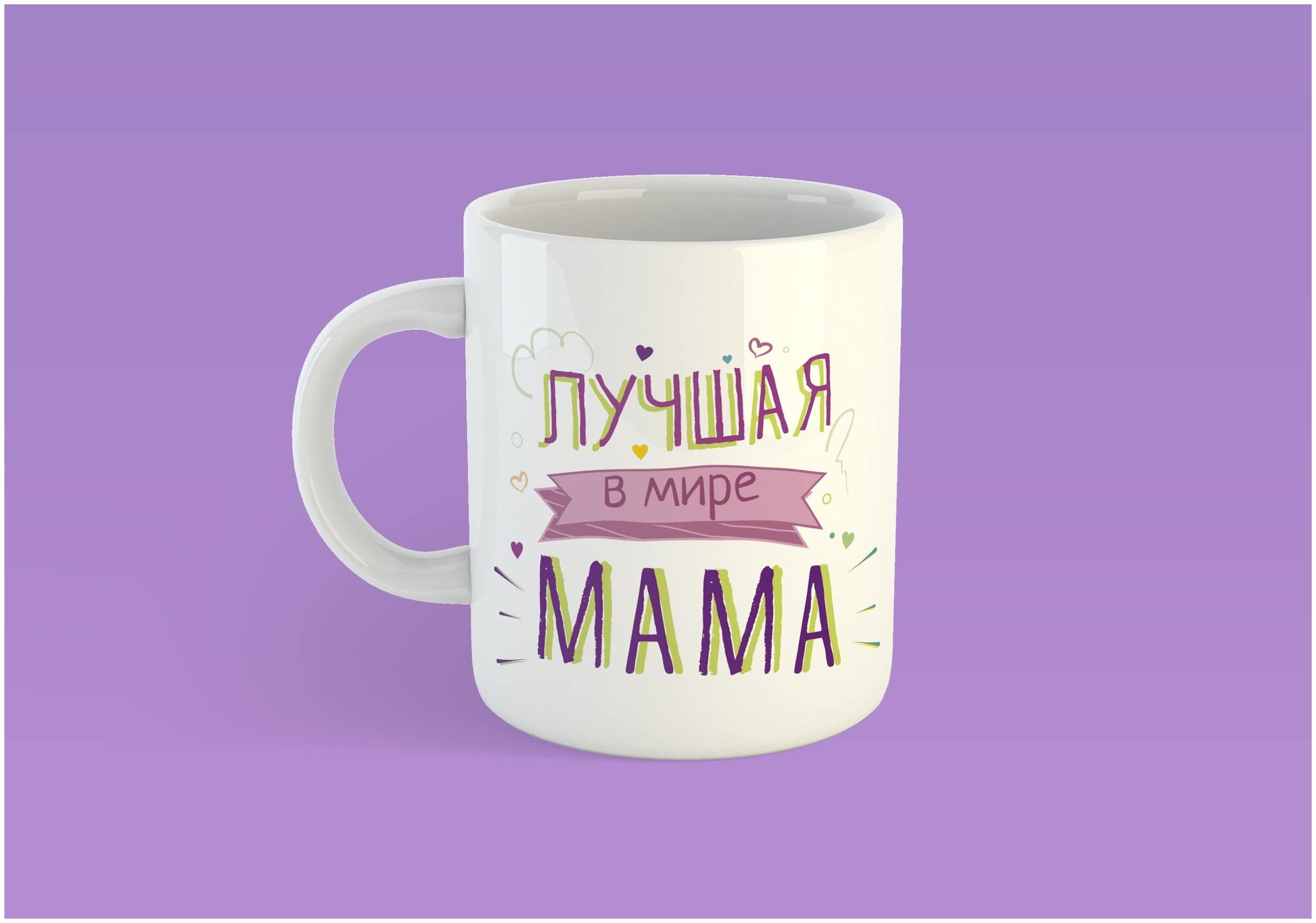 Кружка "Лучшая в мире мама", 350мл, двухсторонняя