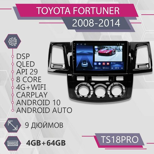 Штатная магнитола TS18Pro/ 4+64GB/ Toyota Fortuner F1/ HILUX/ Тойота Фортунер/ Хайлюкс/ Магнитола Android 10/2din/ Головное устройство/ Мультимедиа/