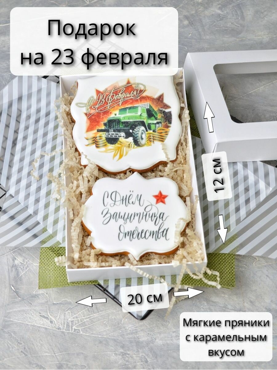 Пряники на 23 февраля подарок мужчине "Танк"