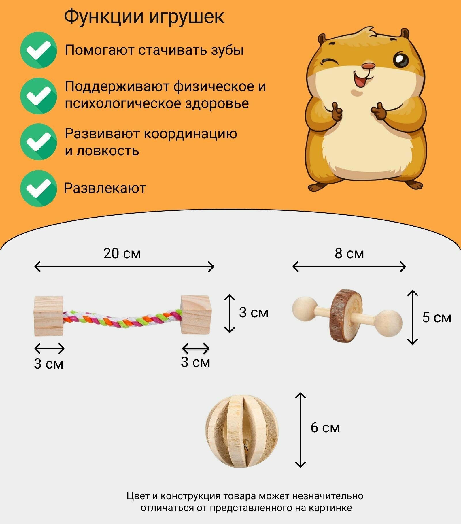 Игрушки для грызунов