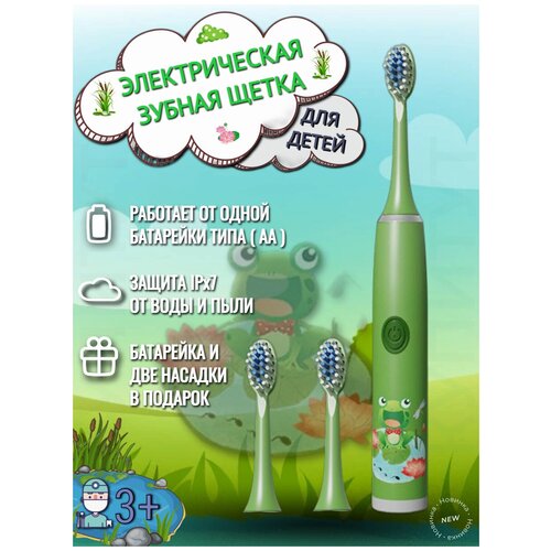 Детская Электрическая зубная щетка для детей 3-7 лет с 3 насадками и батарейкой в комплекте - Лягушонок 34800₽