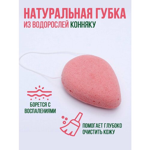 Натуральная губка из корня конняку для умывания с розовой глиной. губка для душа bradex сокровище азии 11 6 см с розовой глиной