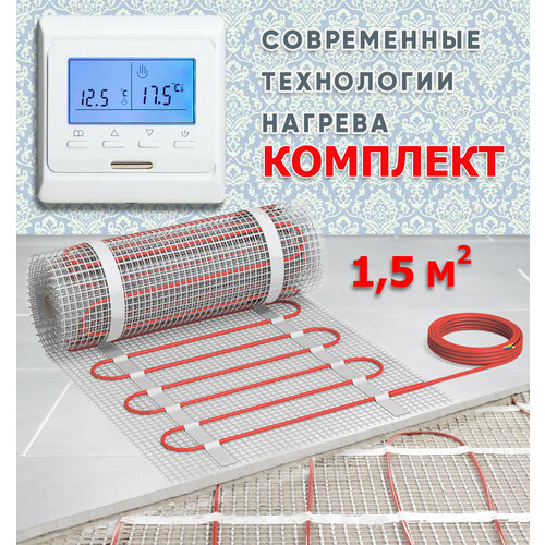 Теплый пол под плитку - 15 м2 Нагревательный мат с программируемым терморегулятором 3190₽