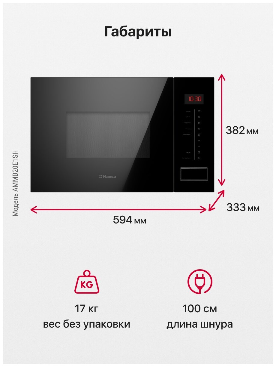 Микроволновая Печь Hansa 20л. 800Вт черный (встраиваемая) - фото №3