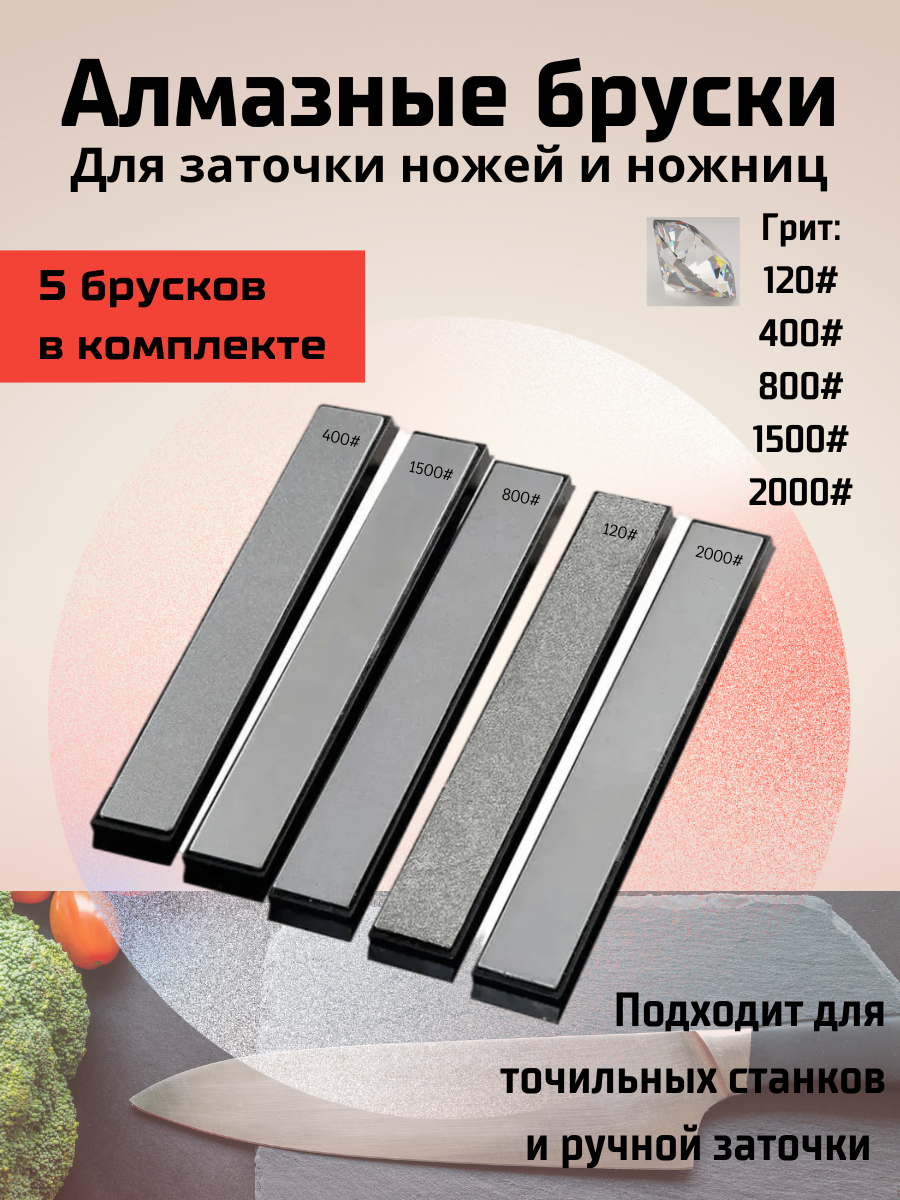 Алмазные бруски для заточки ножей(5шт) грит-120, 400, 800, 1500, 2000