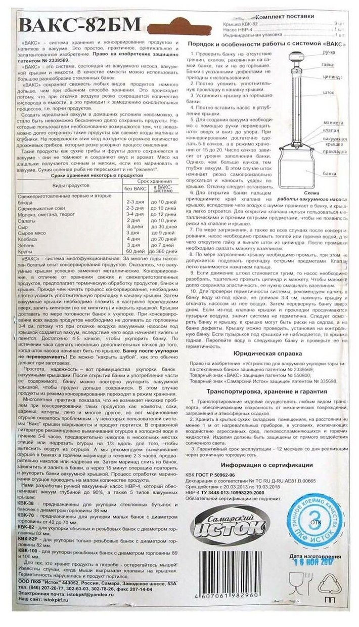 Вакуумная система для консервации продуктов Набор вакуумных крышек с насосом ВАКС-82БМ (9 крышек + насос)