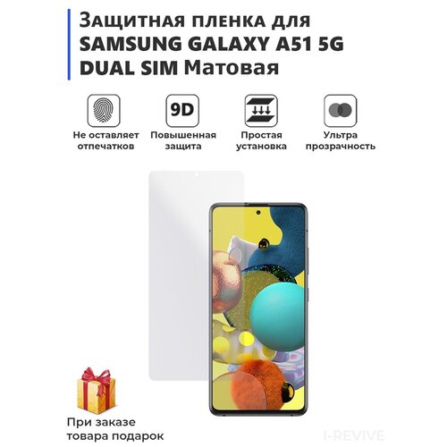 Гидрогелевая защитная плёнка для SAMSUNG GALAXY A51 5G DUAL SIM,матовая,не стекло,на дисплей.