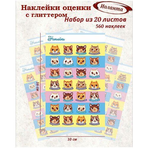 Наклейки оценки цифры для первоклассников поощрительные