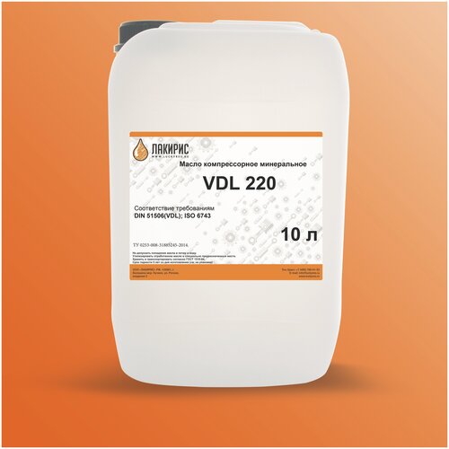 Компрессорное масло лакирис VDL 220 10л
