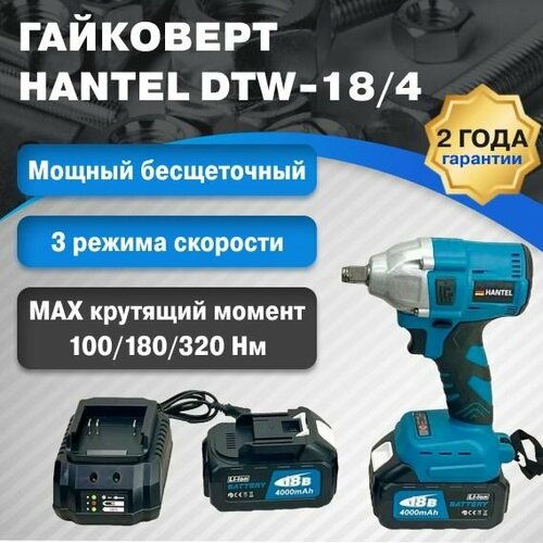 Аккумуляторный гайковёрт ударный Hantel DWT-184 гайковерт и шуруповерт бесщеточный 1100000₽