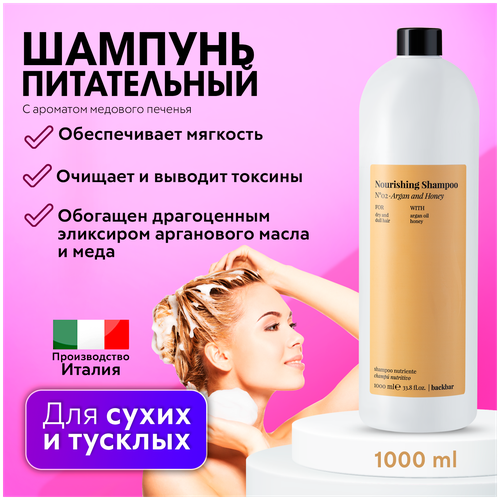 FARMAVITA / Шампунь питательный для сухих и тусклых волос BACKBAR NOURISHING №02 1000 мл (4021)