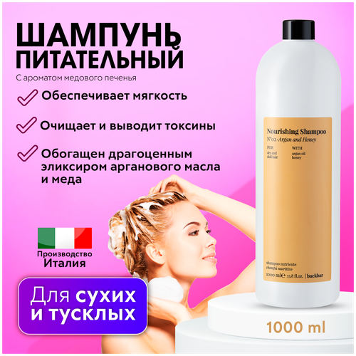 farmavita nourising shampoo 02 шампунь питательный для сухих волос 1000 мл FARMAVITA / Шампунь питательный для сухих и тусклых волос BACKBAR NOURISHING №02 1000 мл (4021)