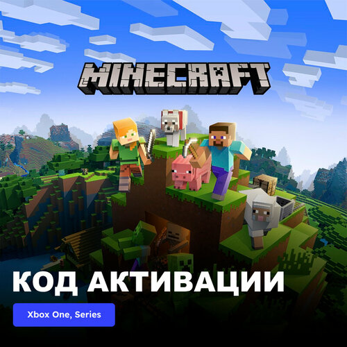 Игра Minecraft Xbox One, Xbox Series X|S электронный ключ Аргентина игра watch dogs legion xbox one series x s электронный ключ аргентина