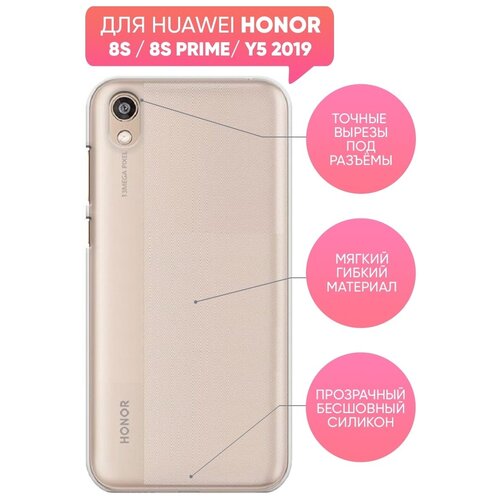 Чехол (накладка) Vixion силиконовый для Huawei Honor 8S / Хуавей Хонор 8с / 8S Prime / Y5 2019 (прозрачный) силиконовый чехол на honor 8s prime хонор 8s прайм хаски 2