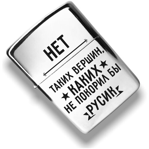 бензиновая именная зажигалка русик Бензиновая зажигалка  Русик 