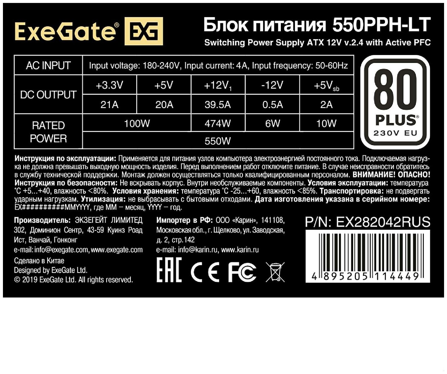 Блок питания EXEGATE 80 PLUS 550PPH-LT-S-OEM ATX APFC КПД 82 80 PLUSSC 12cm fan 24pin 44pin PCIe 5xSATA 3xIDE black кабель