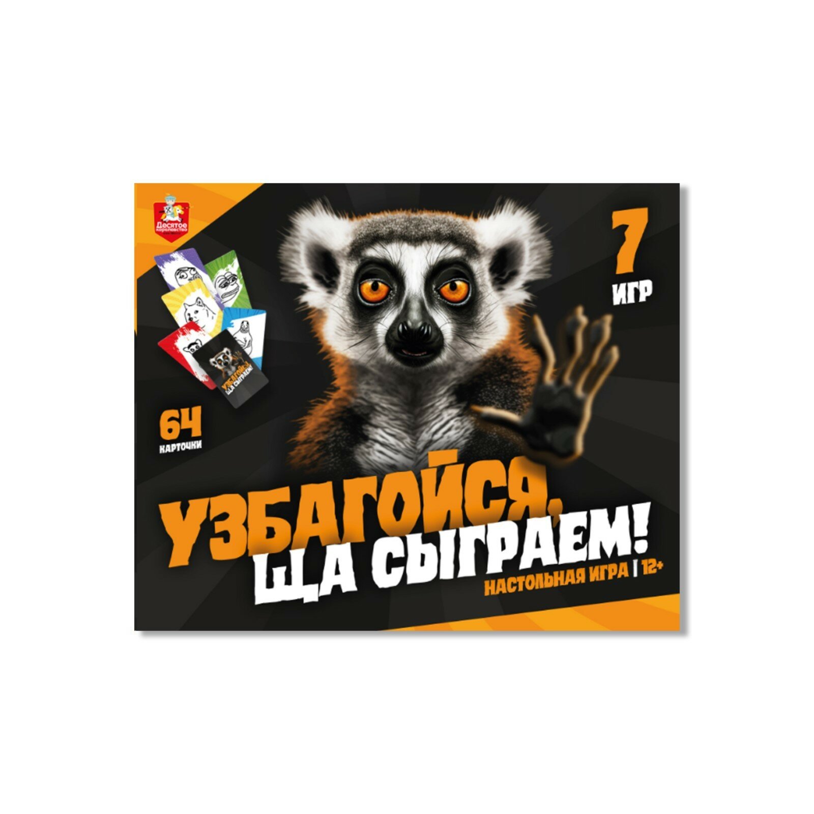 Настольная игра Узбагойся, ща сыграем! Десятое королевство - фото №7