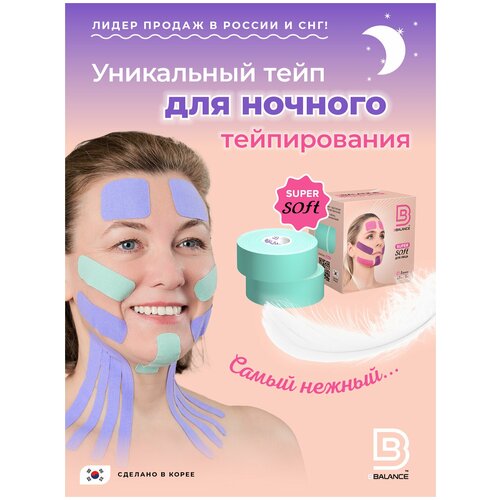 BBalance GENTLE, косметологический кинезио тейп для чувствительной кожи лица. Уровень фиксации 1. Размер 2,5см*5м (2 рулона), цвет мята