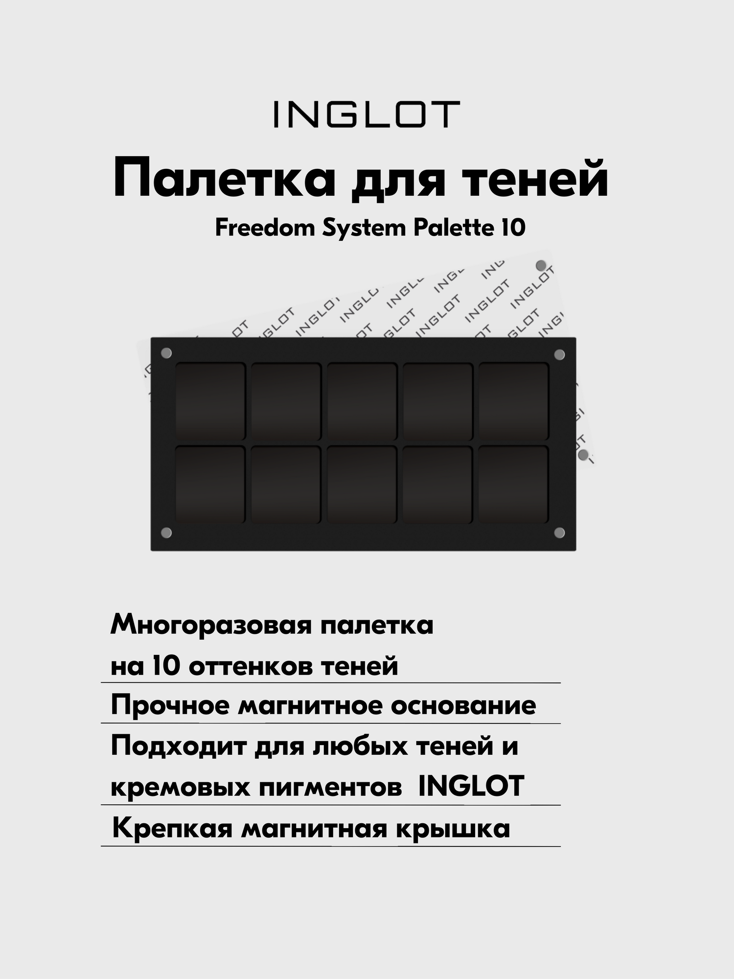 Палитра для теней и кремовых пигментов FREEDOM System palette "10" квадрат