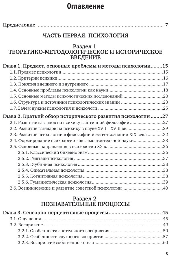 Общая психология и психологический практикум