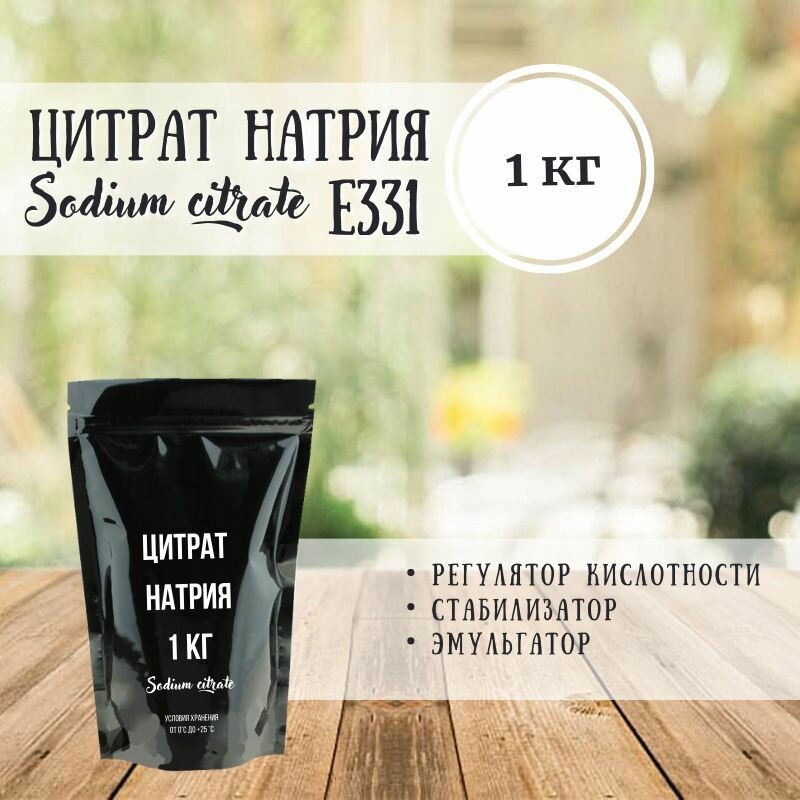 Цитрат натрия