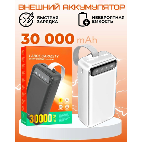 Внешний аккумулятор, повербанк с фонариком для смартфонов xiaomi/портативный/Power bank на 30000 мАч со встроенными кабелями Usb, Type-C, Lightning