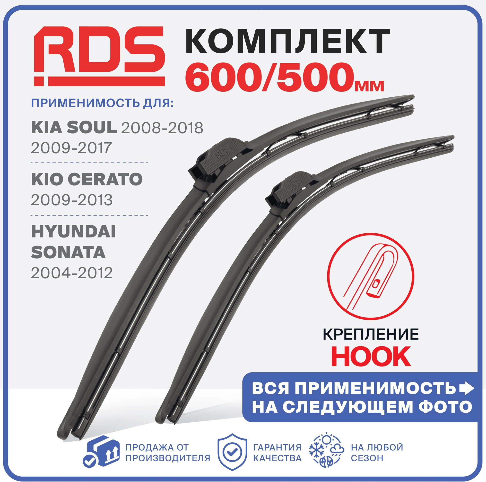 600 500 мм. Комплект щеток стеклоочистителя "RD5" Kia Soul; Киа Соул; Kia Sorento; Киа Соренто; Toyota Camry V40; Тойота Камри В40; BMW X5; БМВ ИКС5