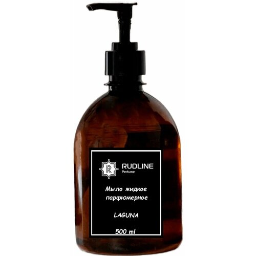 RudLine Laguna жидкое мыло парфюмерное 500 мл rudline black afgano жидкое мыло парфюмерное 500 мл