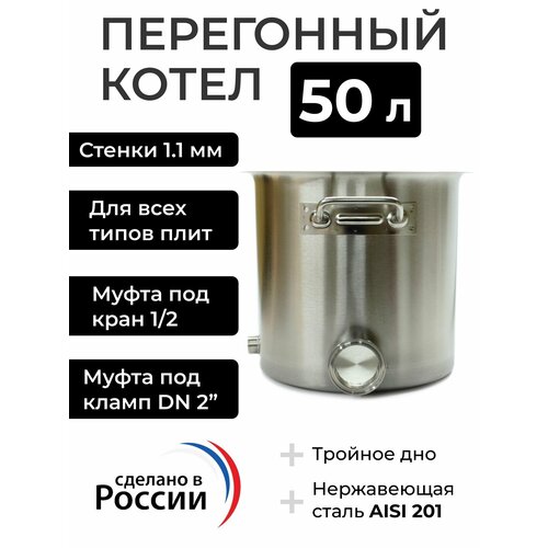 Перегонный куб (котел) 50 л с муфтой 1/2 и выходом под ТЭН, 40х40см, без крышки перегонный куб котел 37 л с муфтой 1 2 36х36 см без крышки