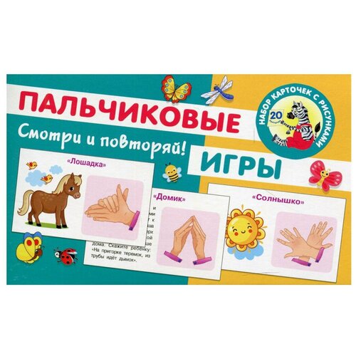 Пальчиковые игры