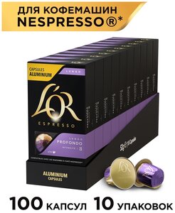 Набор кофе в капсулах L’OR Espresso Lungo Profondo 10 упаковок по 10 капсул