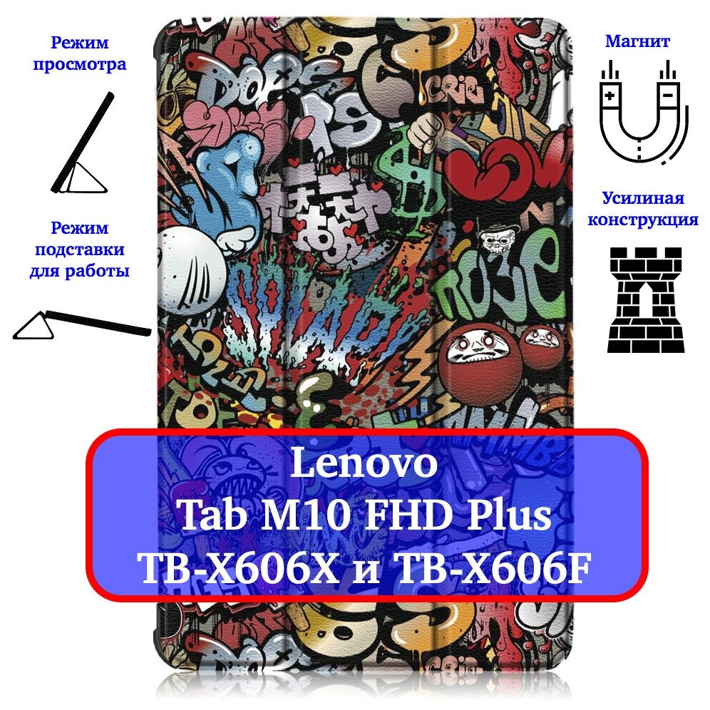 Чехол Lux для планшета Lenovo Tab M10 FHD Plus TB-X606X и TB-X606F с рисунком "Графити"