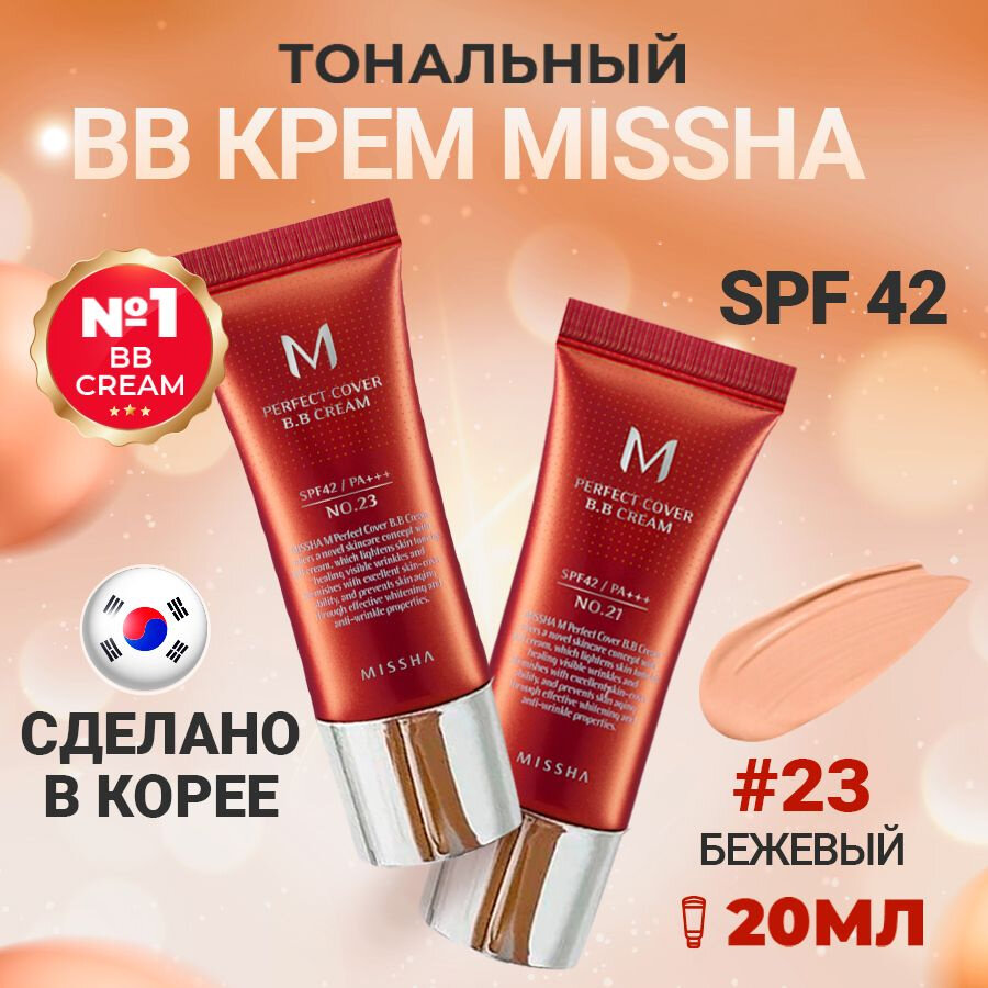 MISSHA Тональный крем M Perfect Cover BB Cream SPF42/PA+++ (No.23/natural beige) 20ml - фотография № 11