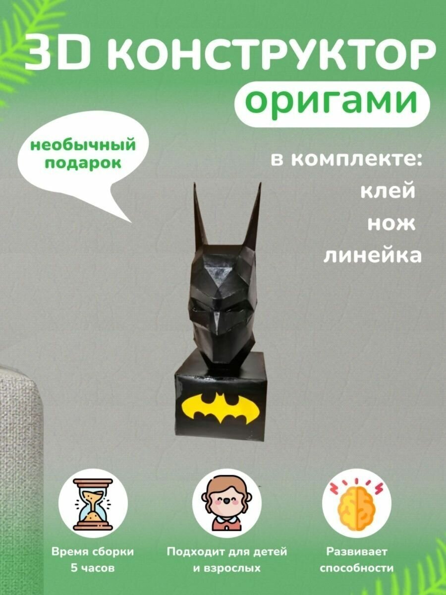 3D - конструктор оригами конструктор для сборки полигональной фигуры