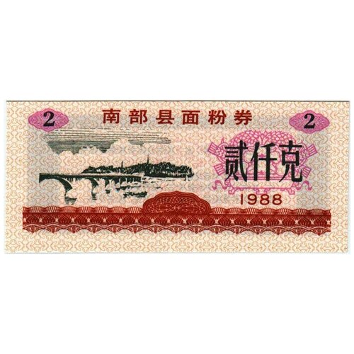 () Банкнота Китай 1988 год 0,02  UNC банкнота китай 1989 год 5 unc
