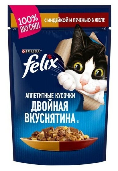 Влажный корм для взрослых кошек Felix Аппетитные кусочки. Двойная вкуснятина, с индейкой и печенью 85 г (кусочки в желе) - фотография № 10