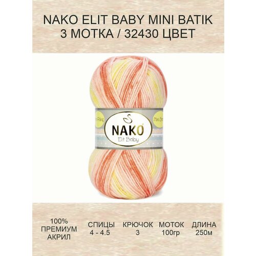 пряжа nako elit baby mini batik пряжа nako elit baby mini batik 32462 бел желт лимон 5шт упаковка акрил антипиллинг 100% Пряжа Nako ELIT BABY MINI BATIK: (32430), 3 шт 250 м 100 г, 100% акрил премиум-класса