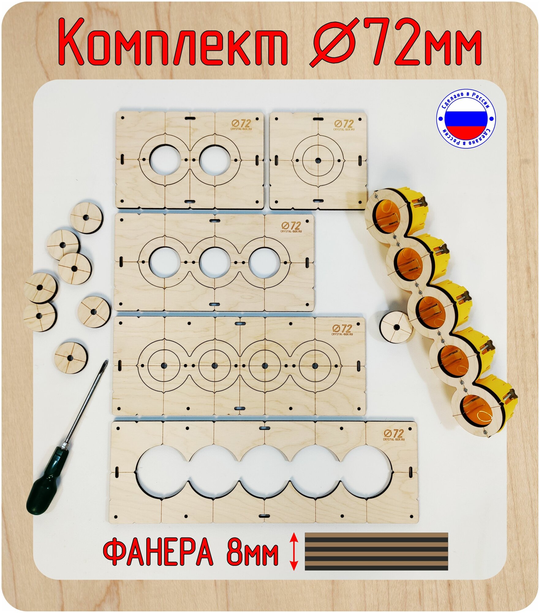 Комплект шаблонов для сверления и установки подрозетников 5 шт. диаметром 72 мм толщина 8 мм Межцентровое расстояние 71мм.