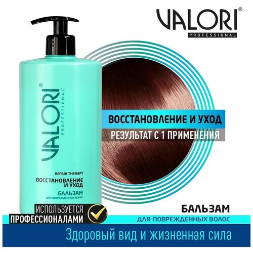 Бальзам для волос Valori Professional 700мл