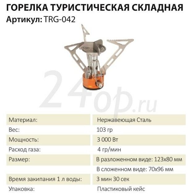 Горелка турист. Tramp TRG-042 газовая серебристый сталь 3000W 123x123x80мм 103гр пласт.кейс - фото №8