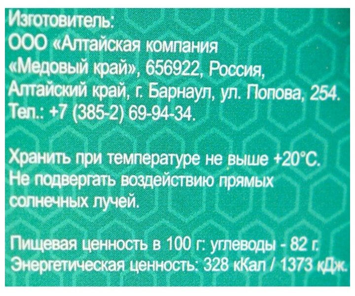Мёд алтайский Липовый, 750 г 7437676 - фотография № 3